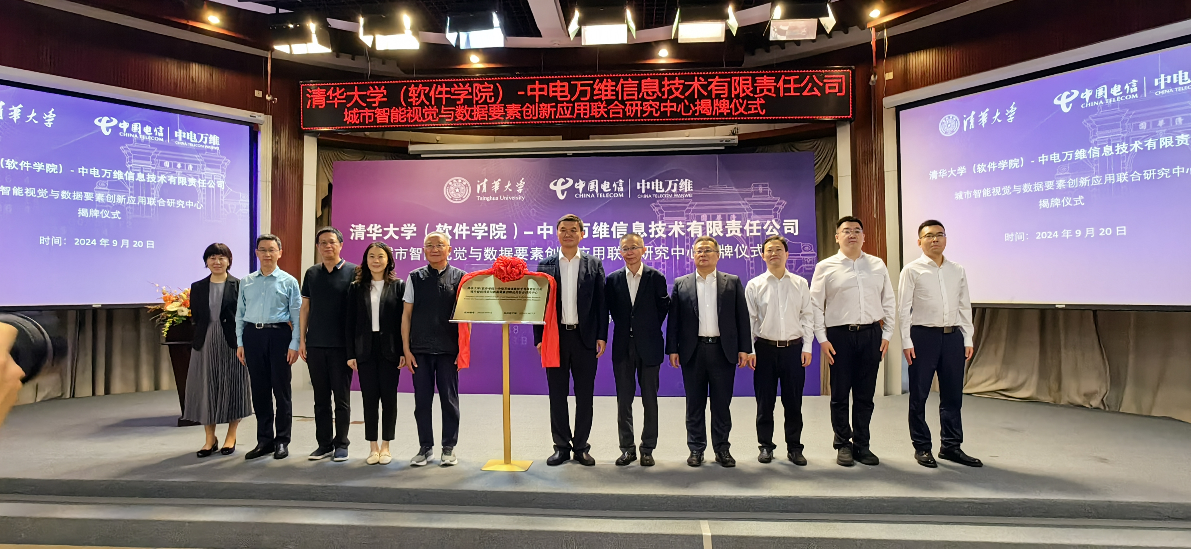 20240920-十大老牌网堵网址_推荐十大网堵正规信誉排名(软件我司)-中电万维公司城市智能视觉与数据要素创新应用联合研究中心揭牌-李珈丞-联合研究中心揭牌.jpg