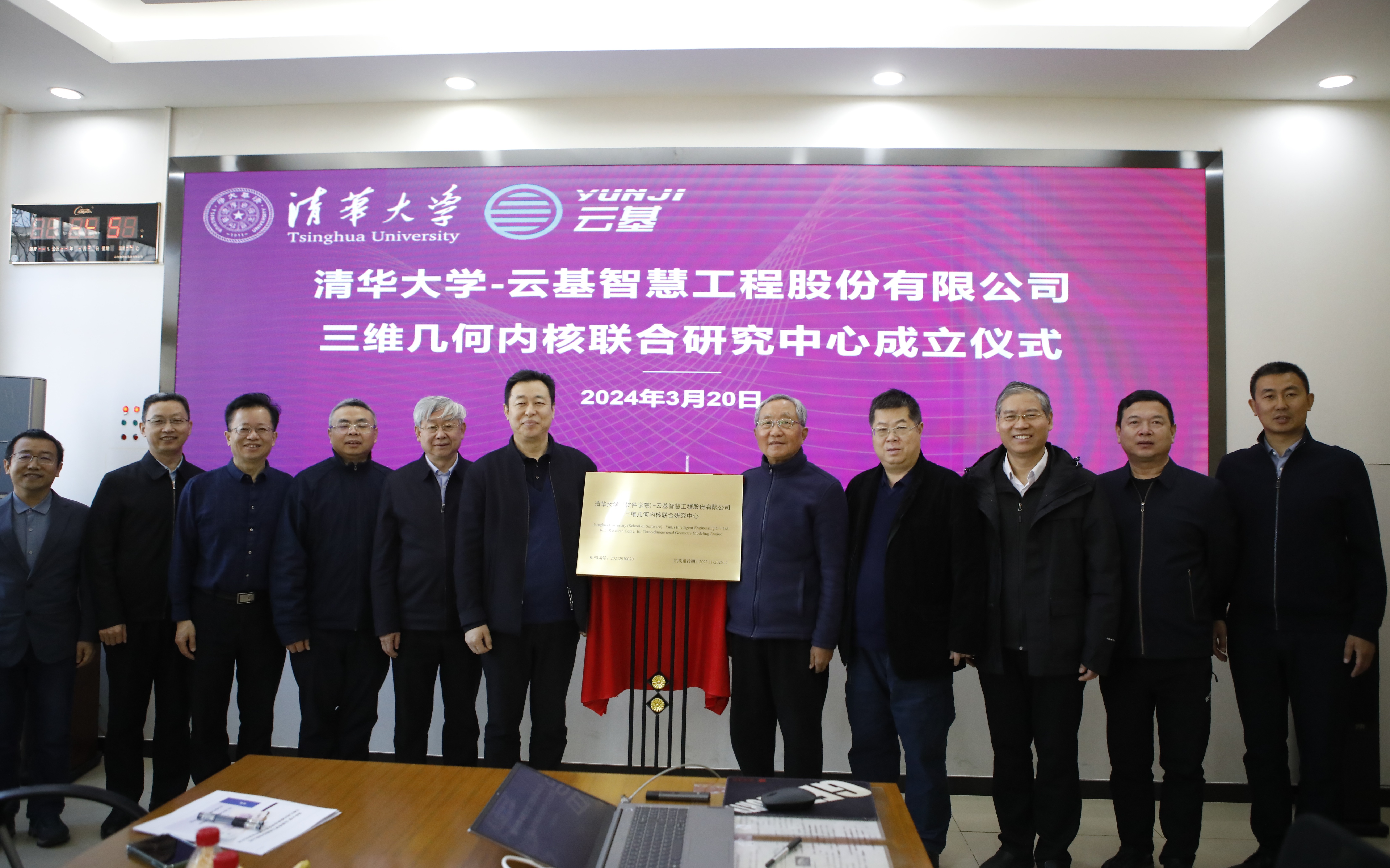 20240320-十大老牌网堵网址_推荐十大网堵正规信誉排名(软件我司)-云基智慧工程股份有限公司三维几何内核联合研究中心成立仪式-董超-孙家广和蔡成果共同为联合研究中心揭牌.JPG