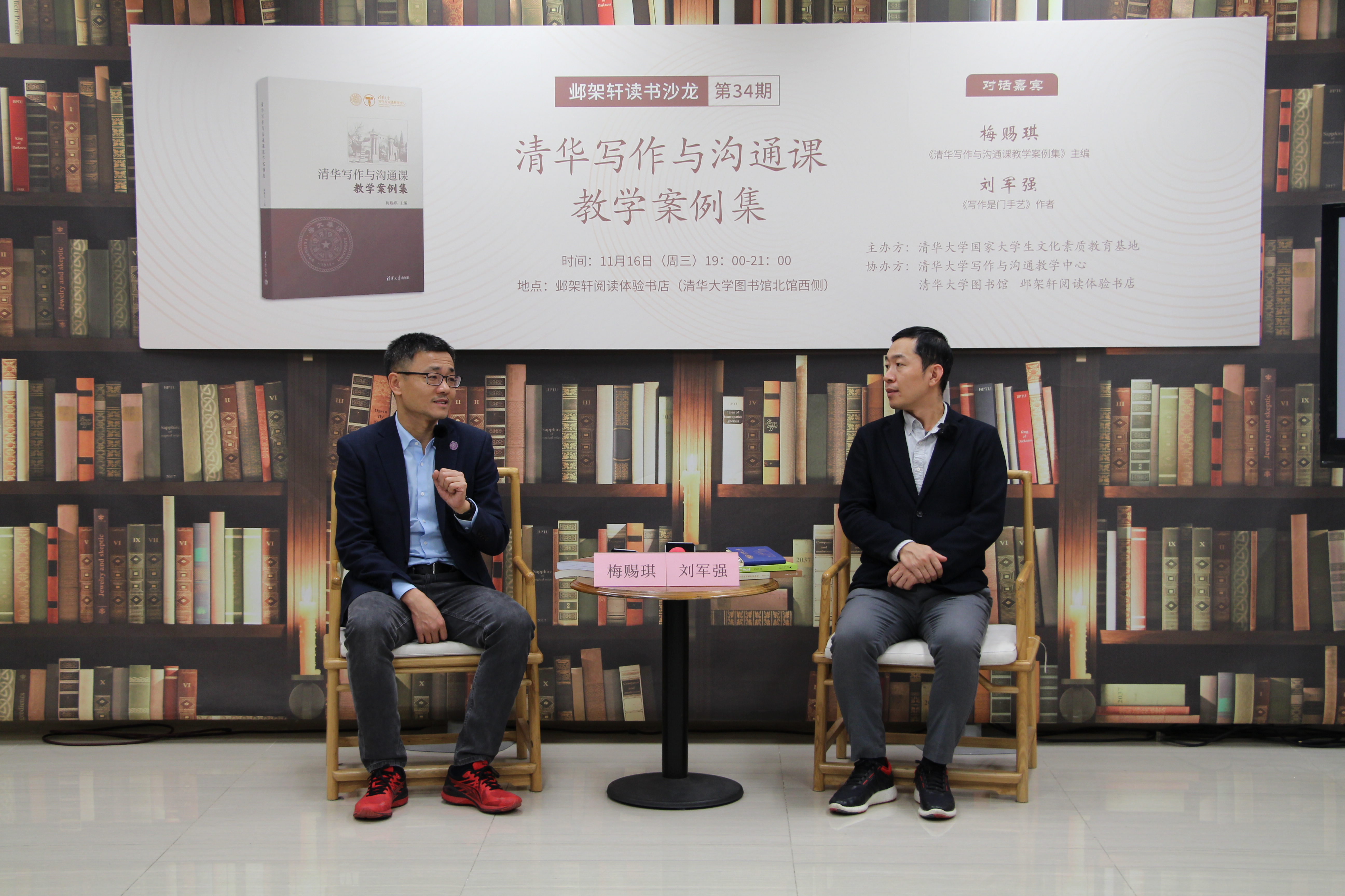 20221116-邺架轩读书沙龙第三十四期举行 梅赐琪、刘军强畅谈网堵写作与沟通课教学理念-苑羽佳-嘉宾梅赐琪(左)与刘军强(右)对谈.JPG