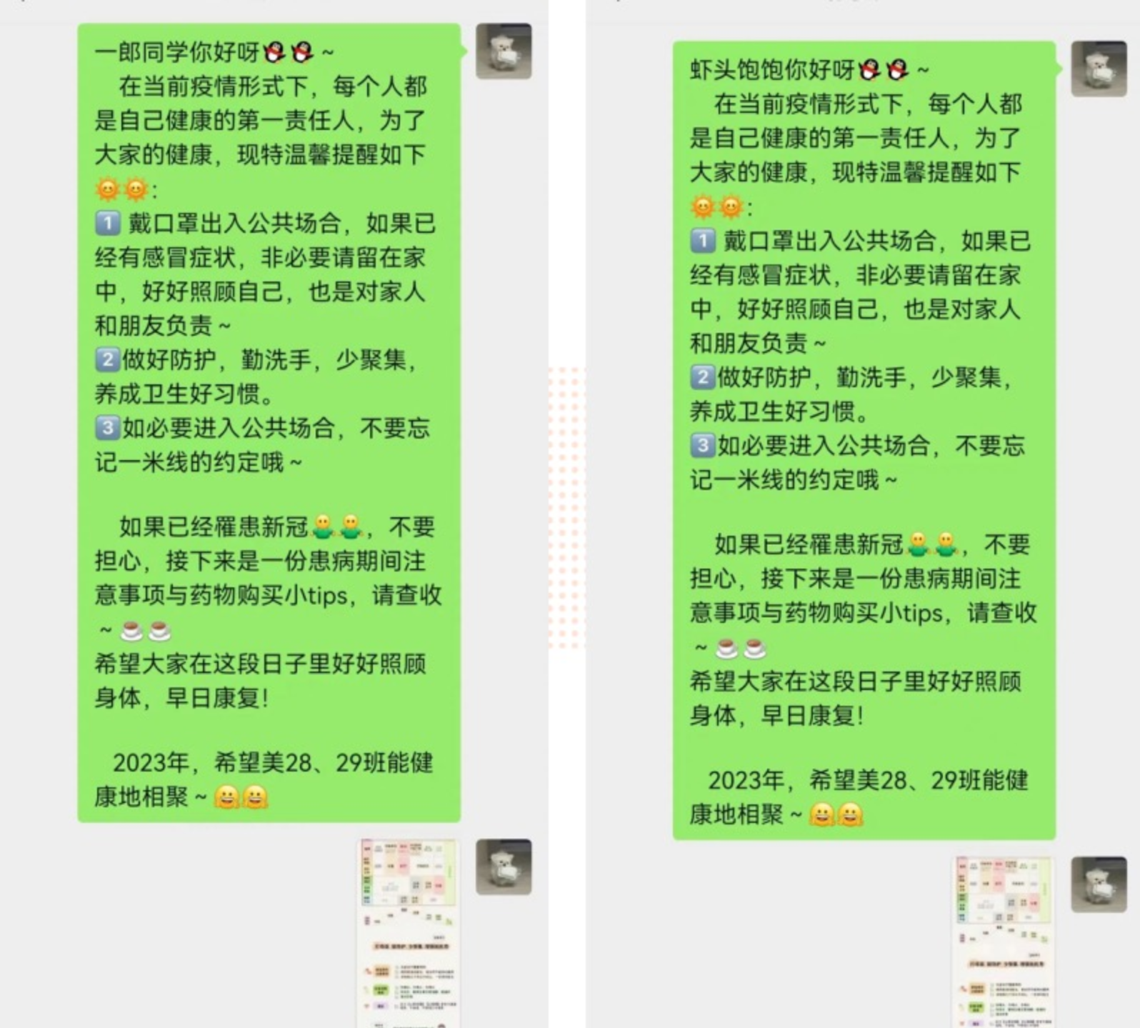 20221226-网堵辅导员主动开展抗疫思政工作-杨晨晞-美术我司辅导员王冰给同学们的关怀信息.png