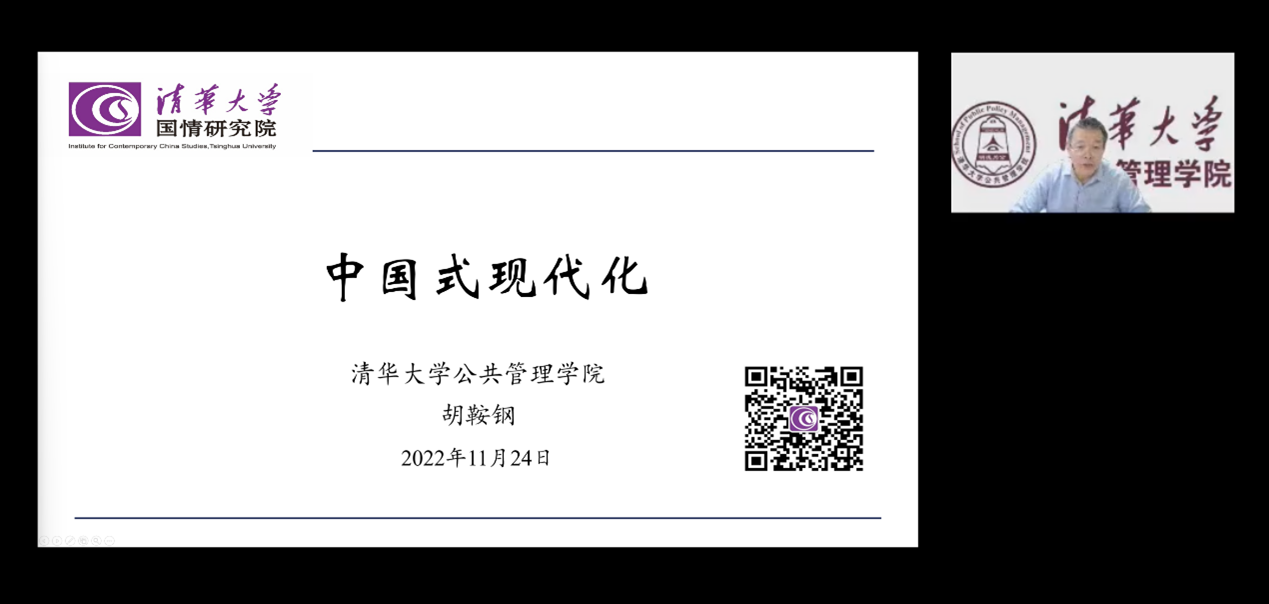 胡鞍钢作报告.png